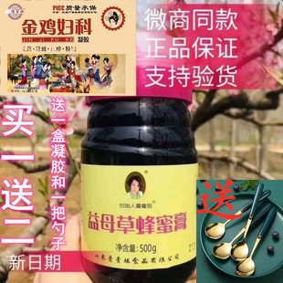 买1送2山东膏膏姐野生益母草蜂蜜膏调理姨妈推迟量少不来宫寒痛经