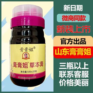 膏膏姐草本膏微商同款扫码查真伪
