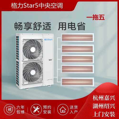 格力star5代中央空调一拖五
