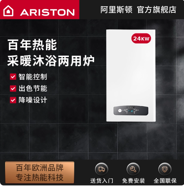 Ariston/阿里斯顿Egis PLUS24KW燃气壁挂炉采暖地暖暖气片两用炉