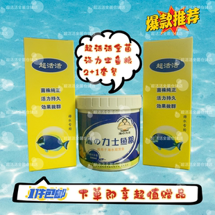 【送赠品】超活活全菌海力士鱼粮套餐全面抑制弧菌菌膜红绿泥海缸