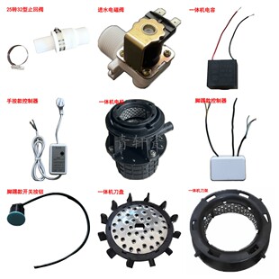 一体脚踢粉碎马桶控制器电磁阀止回阀电机开关按钮电容配件大全