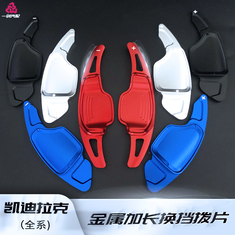 凯迪拉克换挡拨片别克改装