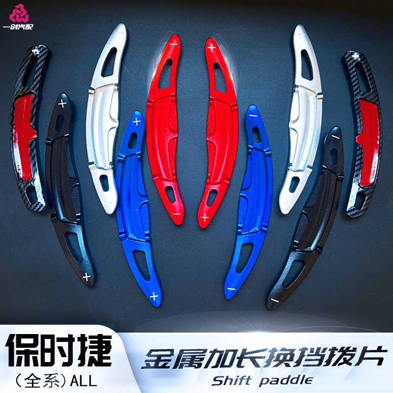 保时捷卡宴macan改装换挡拨片