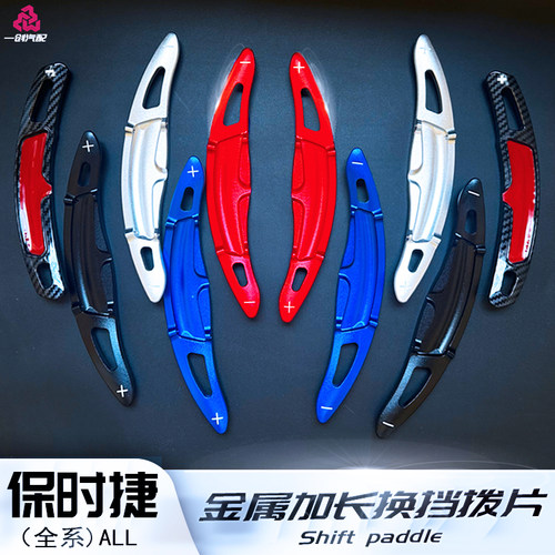 保时捷卡宴macan改装换挡拨片