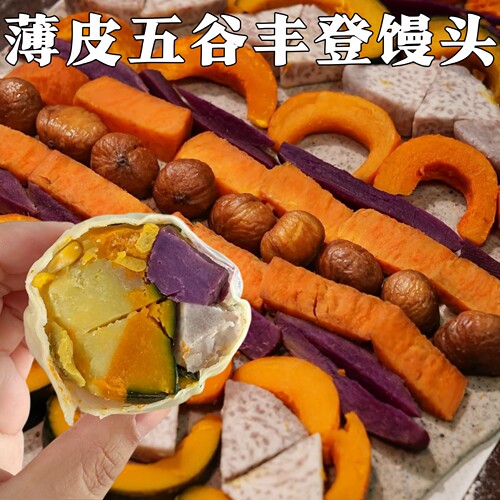 五谷丰登馒头粗粮手作