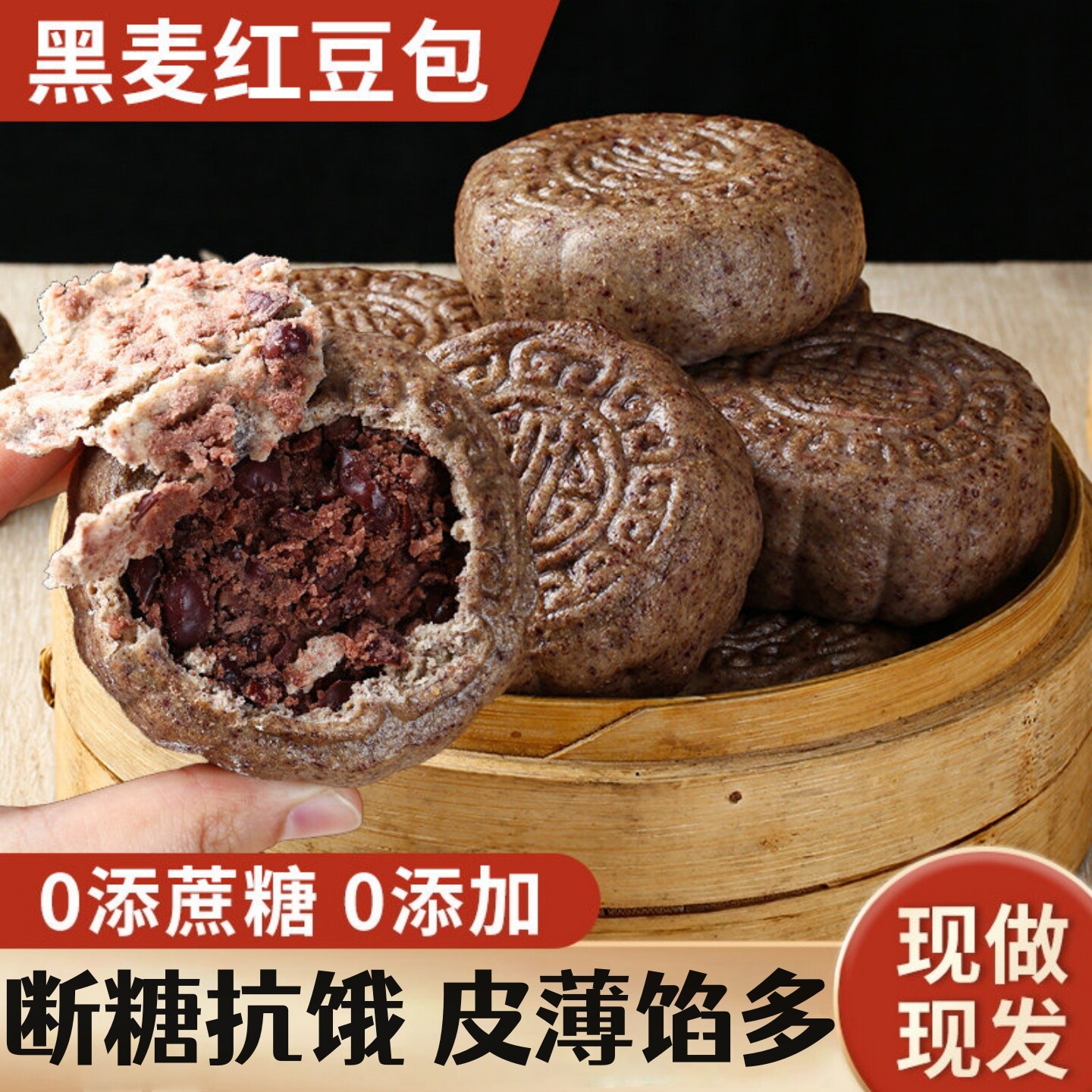 黑全麦纸皮红豆饼豆沙包红豆包子杂粮粗粮馒头手工主食早餐半成品
