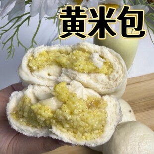大黄米包子香甜软糯手工黄米包子山东手工夹心面点饱腹早餐速食品