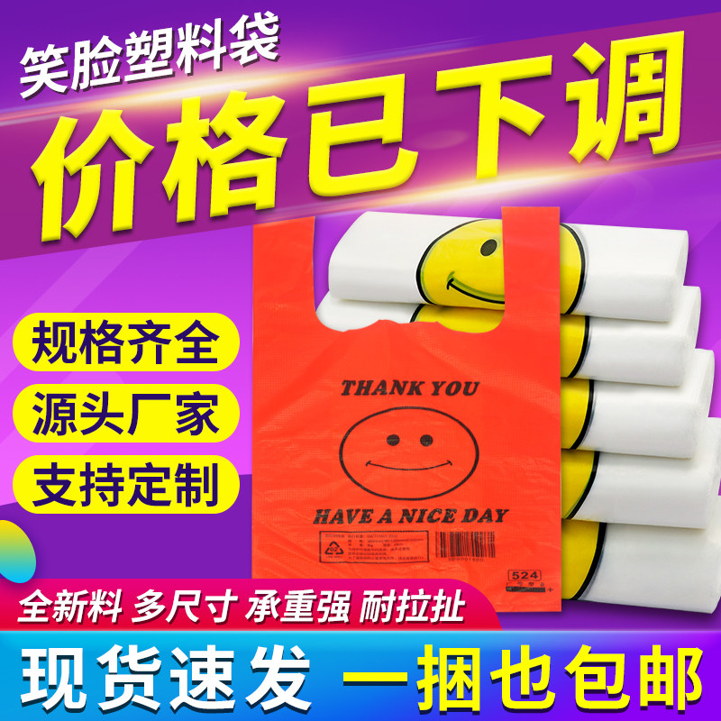 笑脸袋子塑料批发加厚透明外卖打包袋定做手提红色购物袋可订做