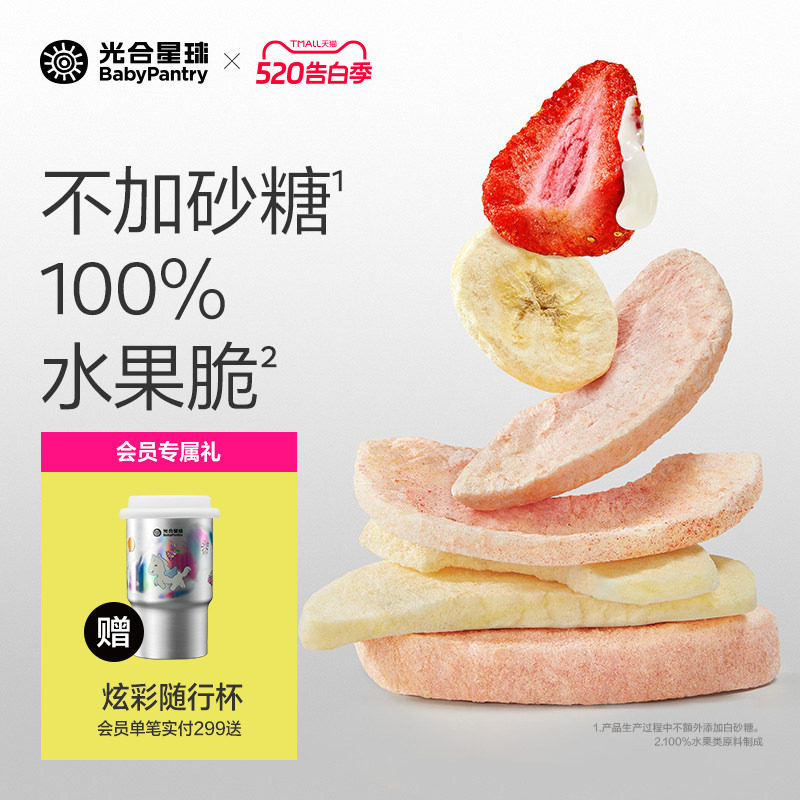 光合星球冻干水果脆100%水果儿童营养零食无添加砂糖赠婴儿辅食谱