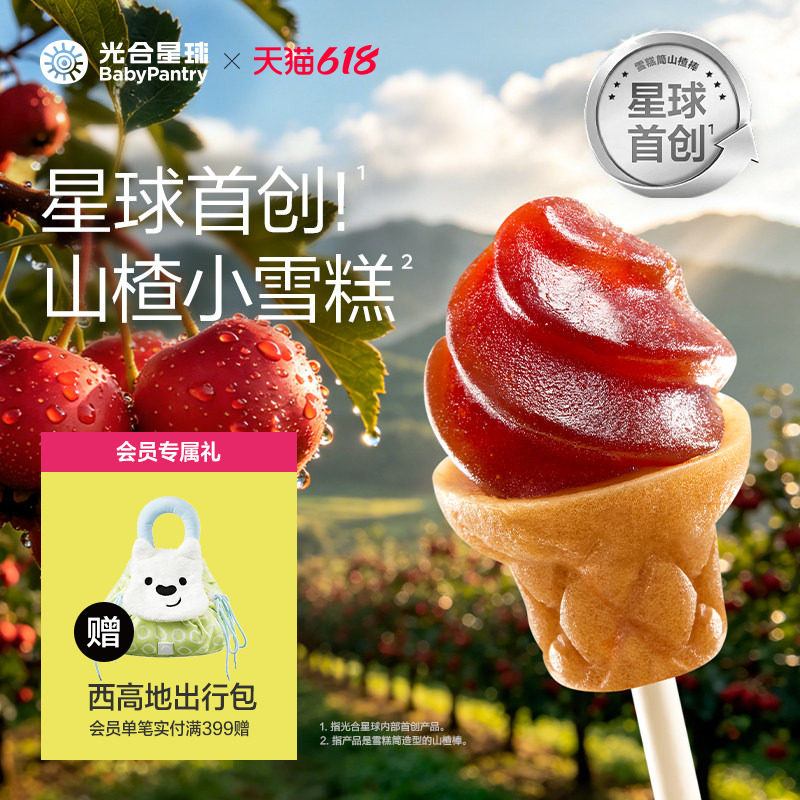 光合星球雪糕筒山楂棒鸡内金儿童零食无添加砂糖送婴儿宝宝辅食谱