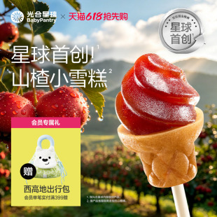 ③盒到手58.7！光合星球雪糕筒山楂棒60g/盒