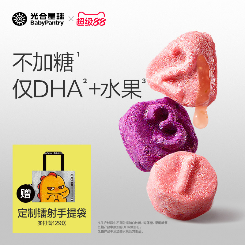 光合星球DHA数字水果溶豆儿童零食无添加送一岁婴儿宝宝吃的食谱