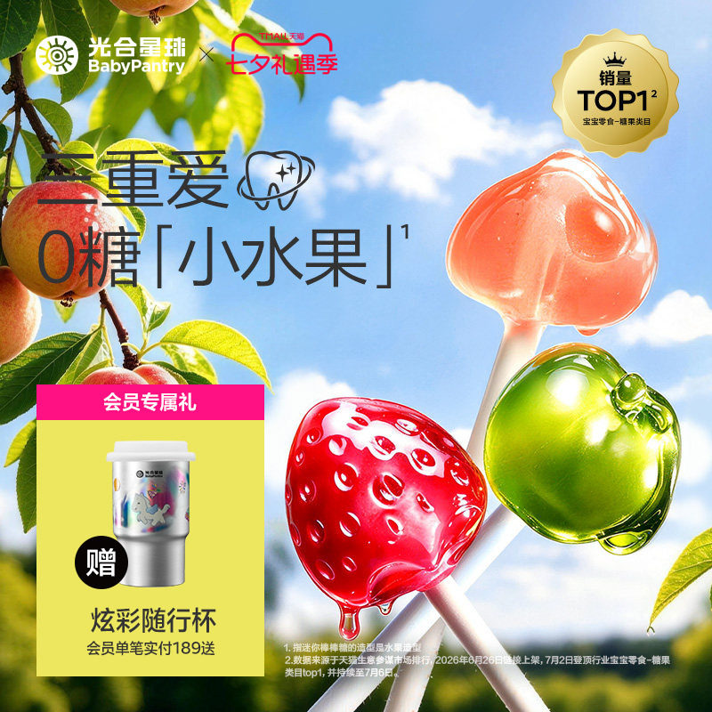 光合星球mini棒棒糖水果儿童零食糖果无添加白砂糖送婴儿宝宝食谱