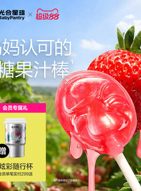 光合星球无糖棒棒糖水果儿童零食糖果无添加白砂糖送婴儿宝宝食谱