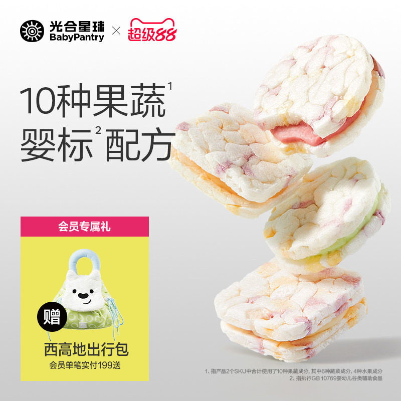光合星球婴幼儿果蔬夹心米饼宝宝零食儿童饼干婴儿零食无添加食盐