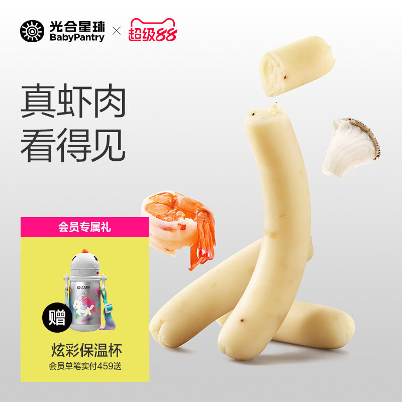 光合星球虾仁鳕鱼肠儿童营养DHA肉肠健康零食送婴儿宝宝辅食谱