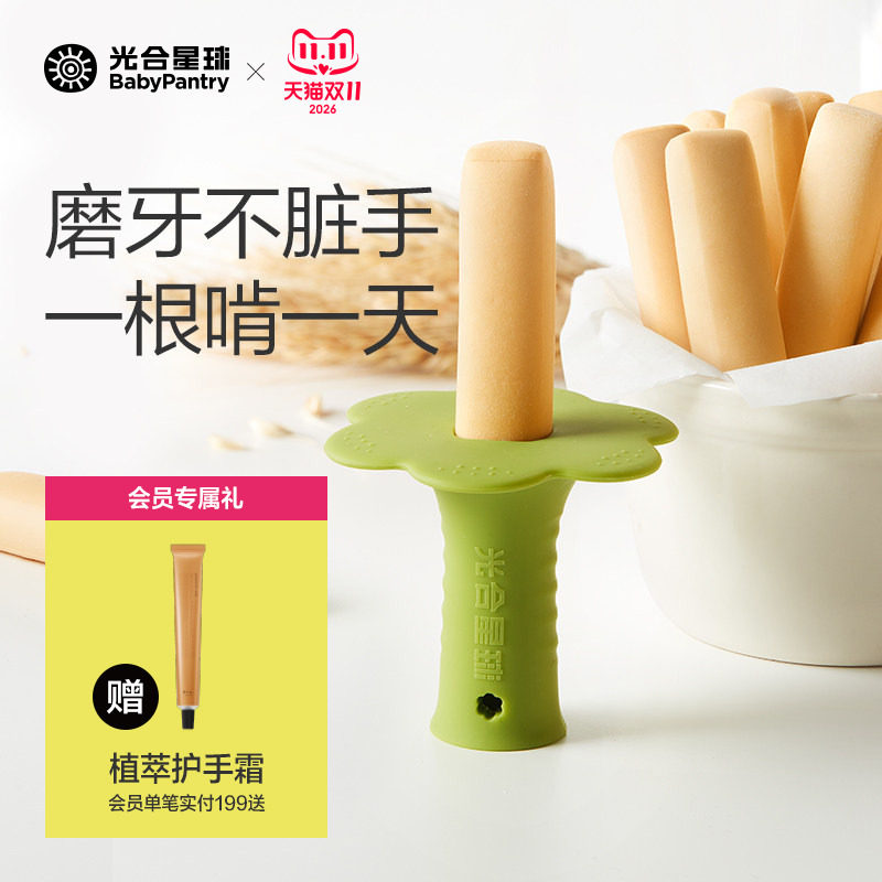 光合星球宝宝硅胶手握磨牙棒辅食固定器婴儿零食饼干6个月以上