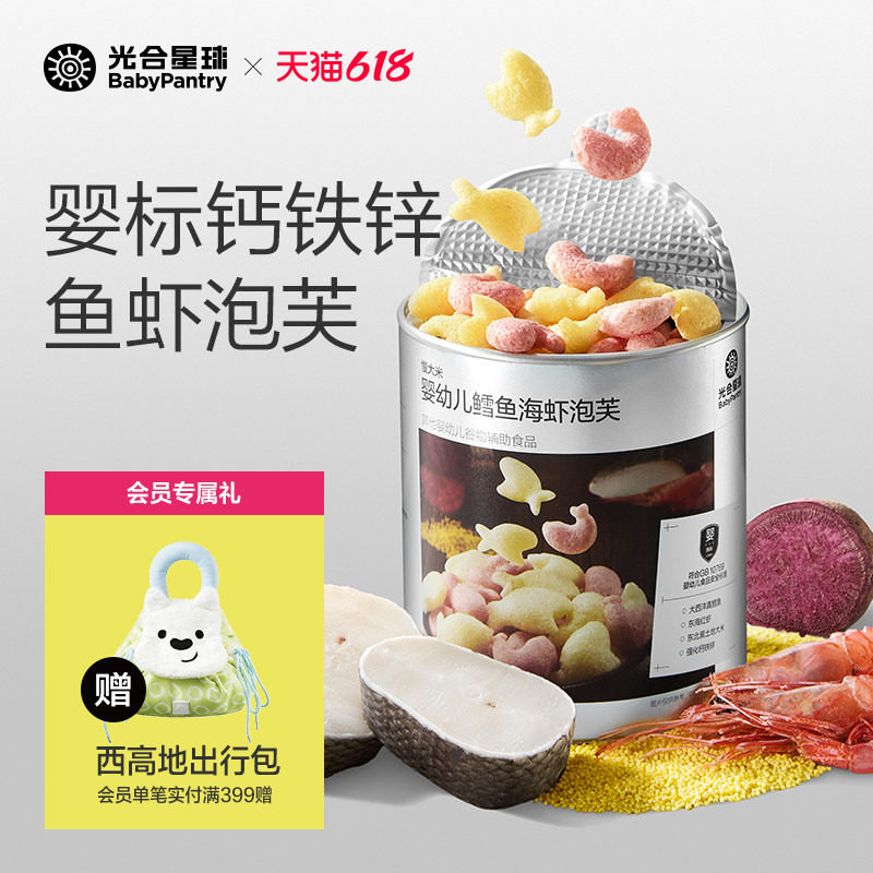光合星球婴幼儿鳕鱼海虾泡芙辅食婴儿吃的宝宝零食儿童无添加食盐