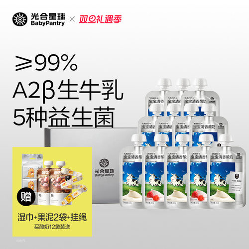 【新年礼物】光合星球A2婴儿酸奶无添加糖儿童常温奶宝宝辅食礼盒