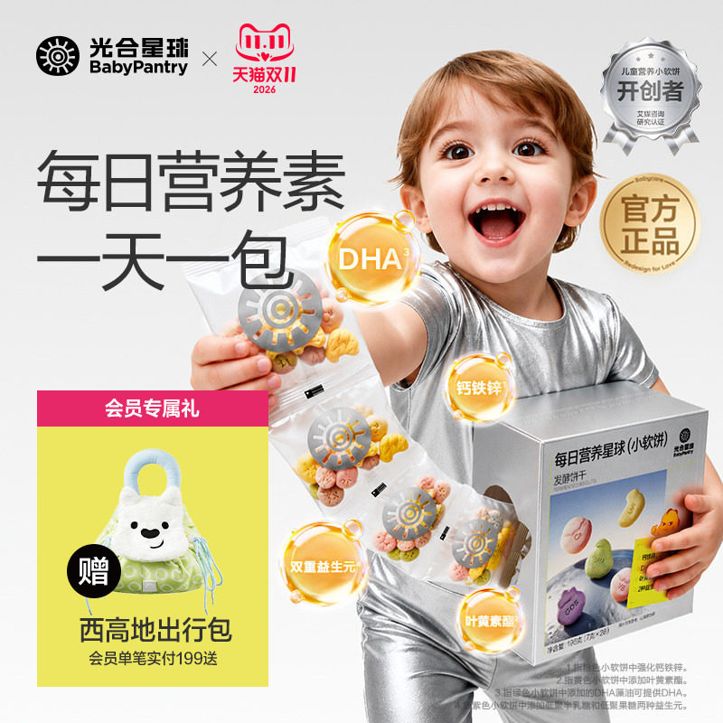 光合星球每日营养小软饼