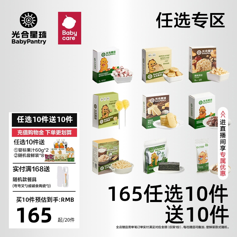 [165元任选]babycare光合星球宝宝儿童零食婴幼儿米饼溶豆无添加