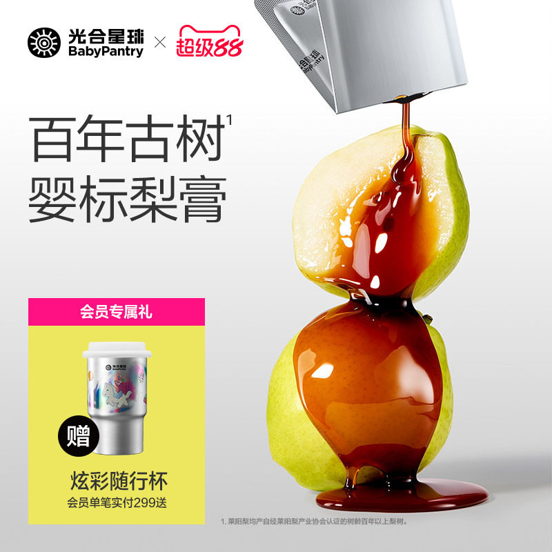光合星球婴幼儿莱阳秋梨膏儿童无添加白砂糖泡水喝慈梨膏零食