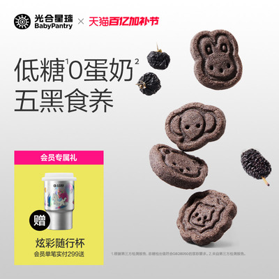 光合星球高钙五黑山药小饼干低敏