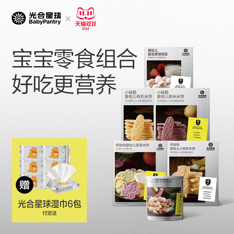 光合星球婴儿宝宝零食组合6件