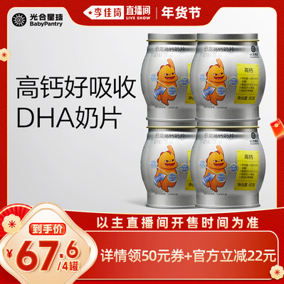 【李佳琦直播间】光合星球恐龙高钙奶片零食80g*4罐