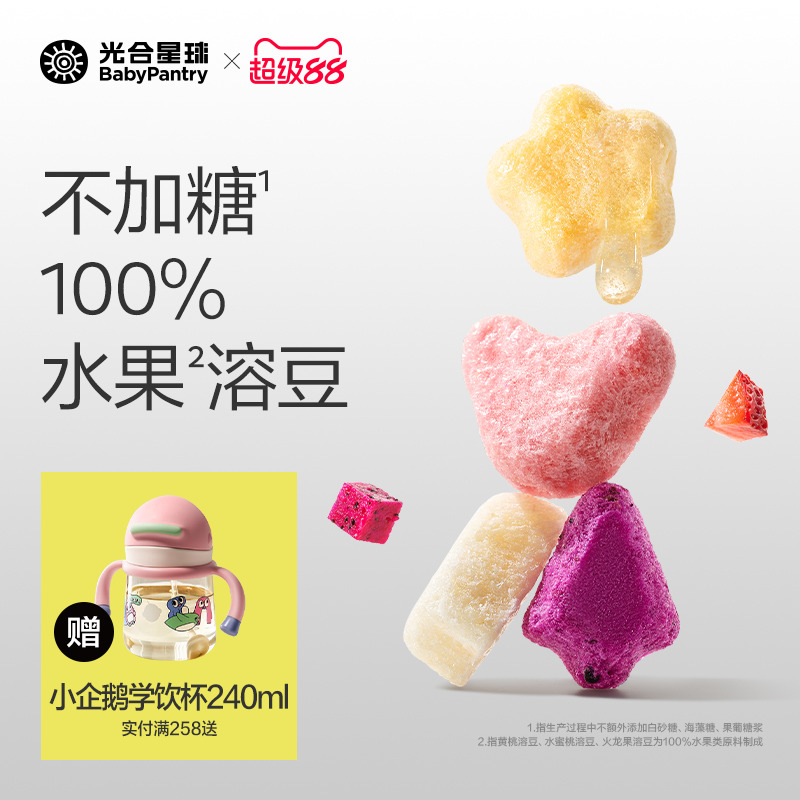 光合星球水果溶豆儿童零食无添加送6个月以上吃的宝宝婴儿辅食谱
