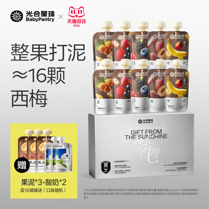 【双11囤货】光合星球婴幼儿水果泥宝宝儿童辅食西梅泥无添加砂糖