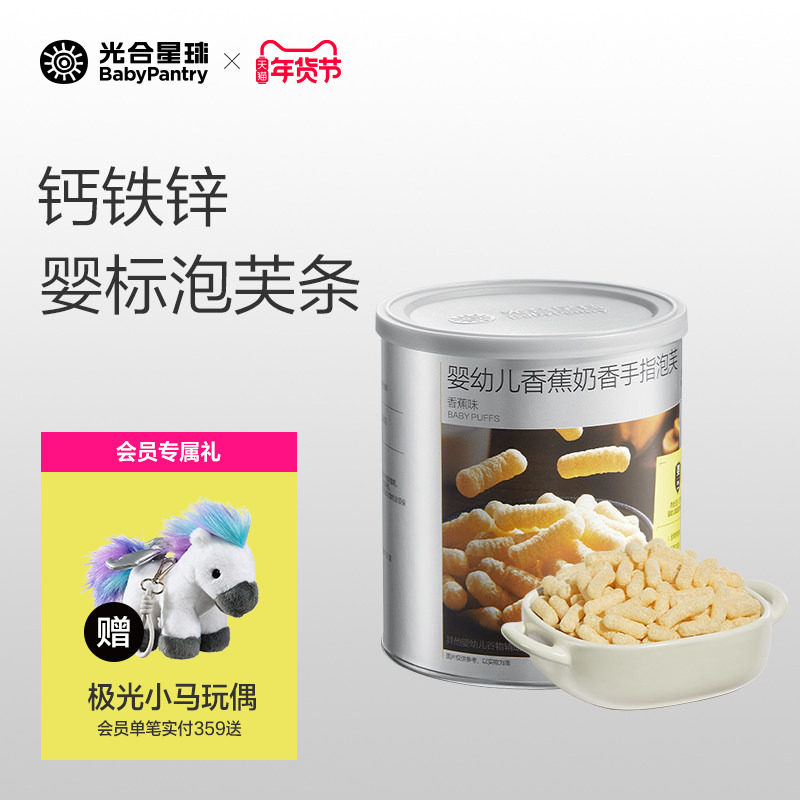 光合星球婴幼儿手指泡芙条6月+宝宝营养健康零食儿童无添加白砂糖
