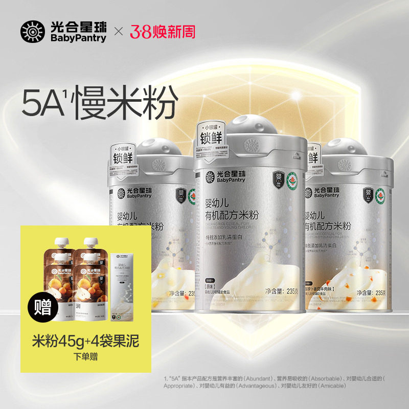【囤货】光合星球有机配方米粉婴儿高铁5A营养强化米糊宝宝辅食