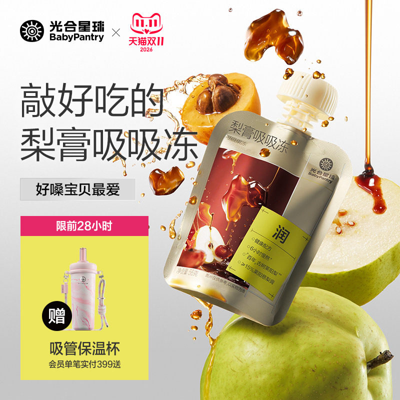 光合星球梨膏吸吸冻莱阳秋梨膏枇杷果汁果冻零食儿童不卡喉
