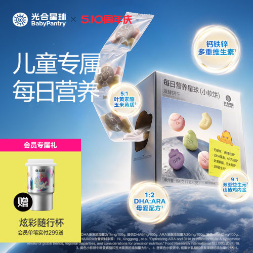 光合星球每日营养小软饼