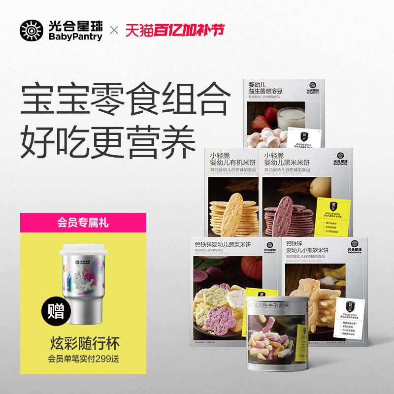 【陈铭专属】光合星球婴儿零食组合6件米饼泡芙溶豆儿童宝宝零食