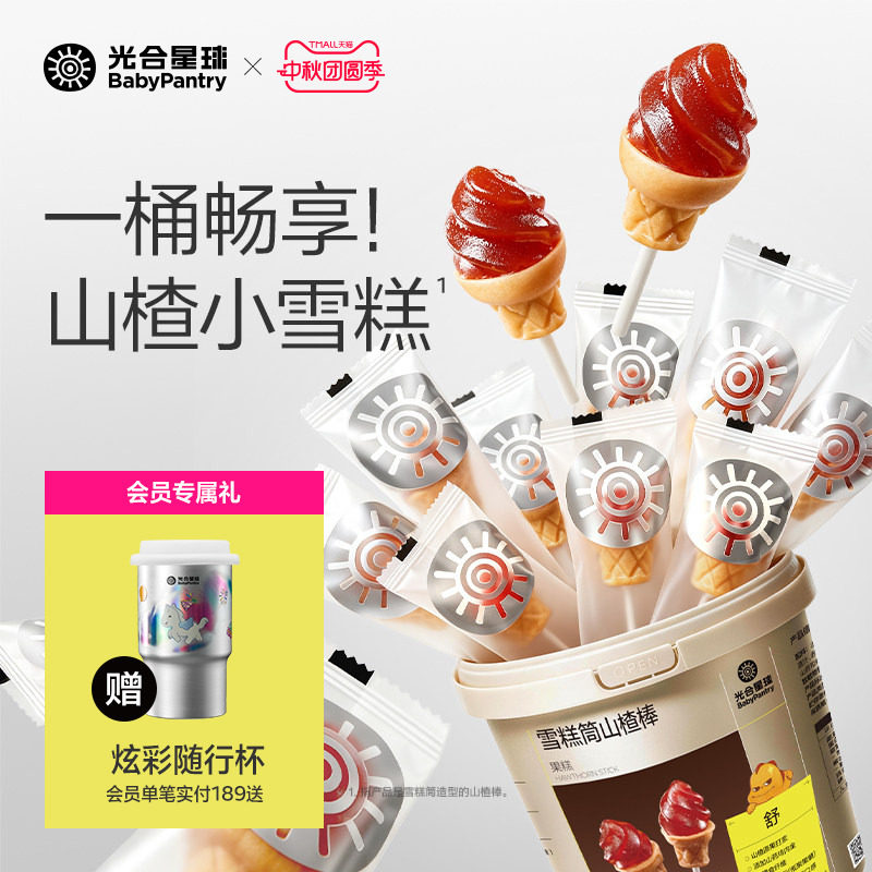 光合星球雪糕筒山楂棒棒糖儿童零食无添加白砂糖送婴儿宝宝辅食谱
