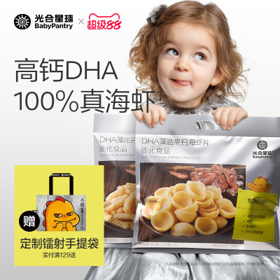 光合星球DHA高钙海虾片虾条磨牙饼干儿童零食送宝宝婴儿辅食谱