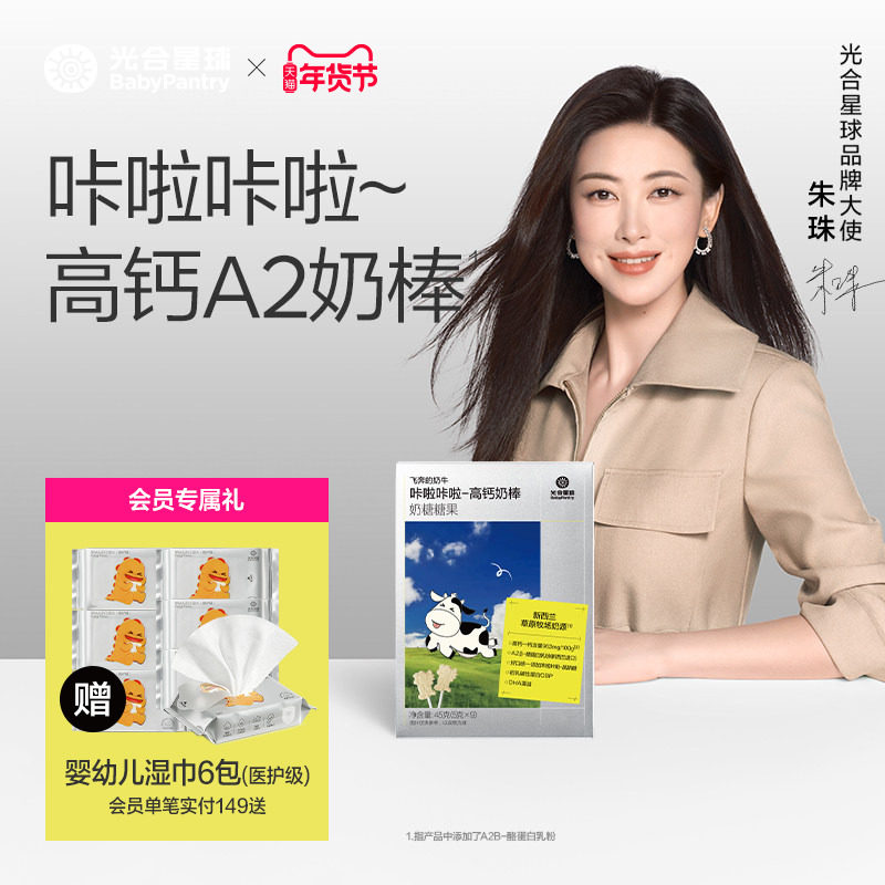 光合星球高钙牛奶棒DHA跳跳奶片儿童零食牛乳棒赠宝宝婴儿辅食谱