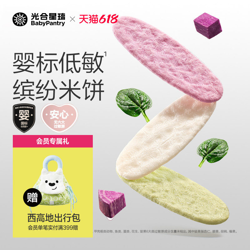 光合星球婴儿低敏缤纷米饼无麸质儿童零食宝宝饼干磨牙6个月以上