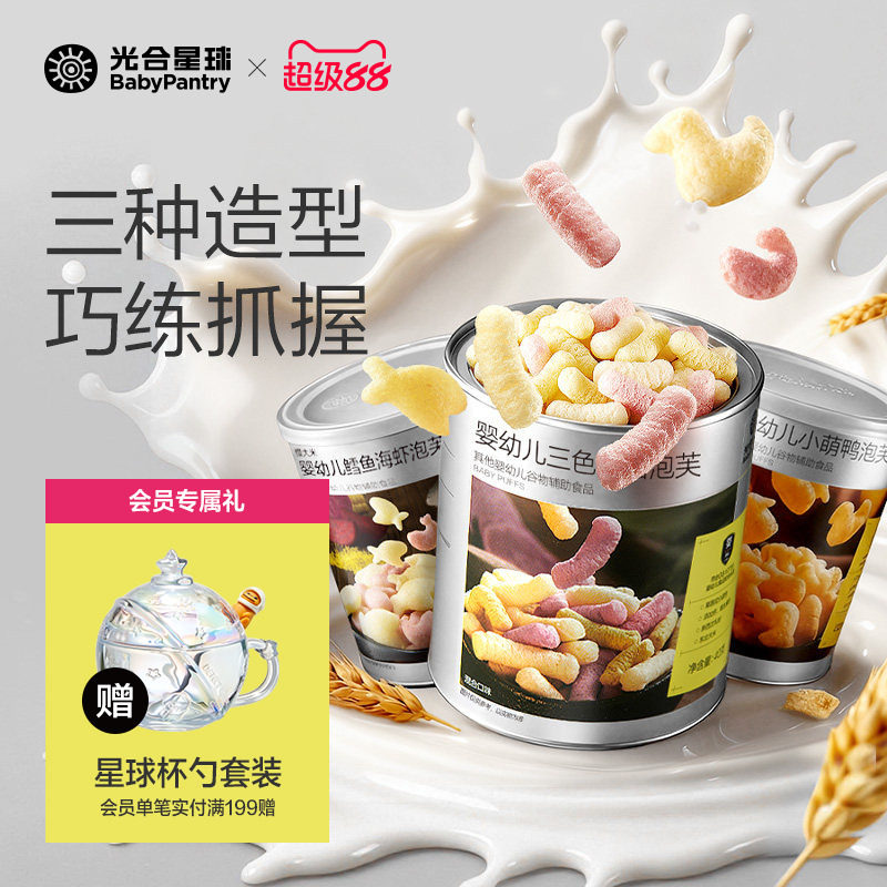光合星球婴幼儿三色手指泡芙婴儿吃的宝宝零食儿童无添加食盐6月+