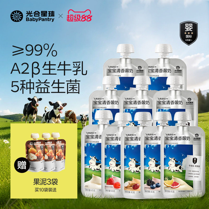 光合星球A2婴幼儿酸奶无添加砂糖一岁宝宝可以喝的儿童常温奶零食