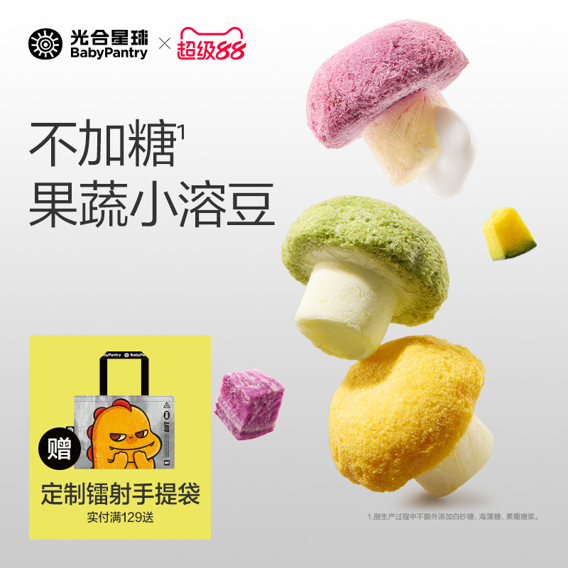 光合星球溶豆缤纷果蔬蘑豆膳食纤维儿童零食无添加送宝宝婴儿食谱