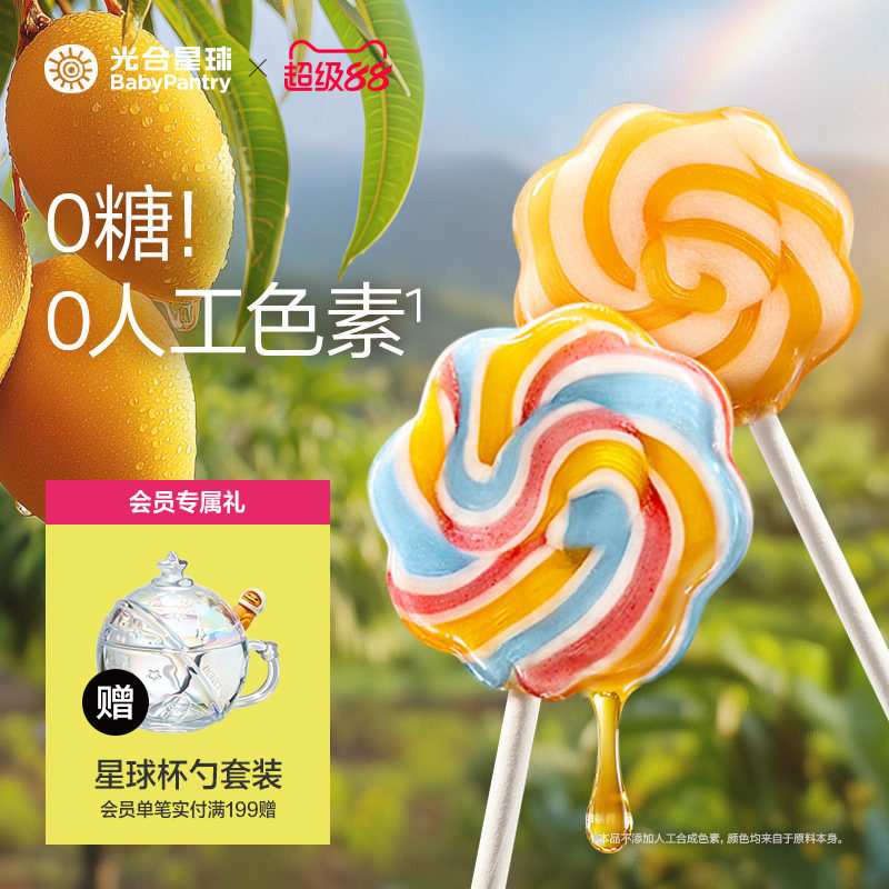 光合星球彩虹棒棒糖无糖果汁棒儿童零食无添加砂糖送婴儿宝宝食谱