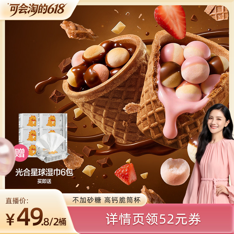 光合星球高钙DHA星球脆筒杯磨牙小馒头巧克力儿童零食无添加砂糖