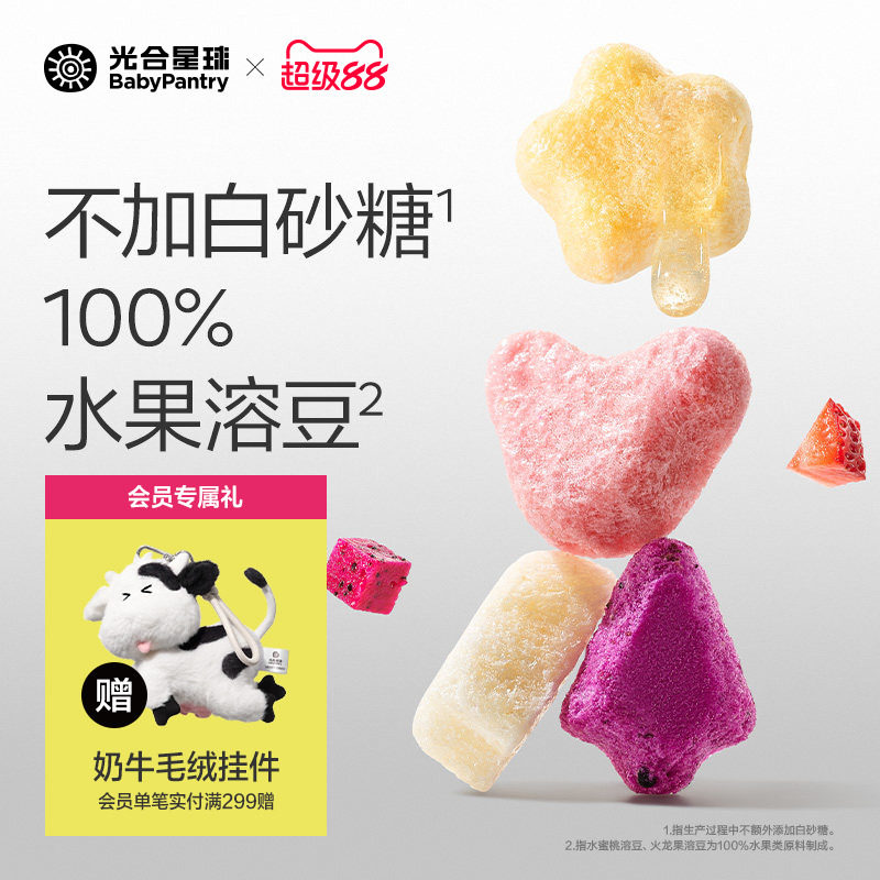 光合星球水果溶豆儿童零食无添加砂糖送6个月吃的宝宝婴儿辅食谱