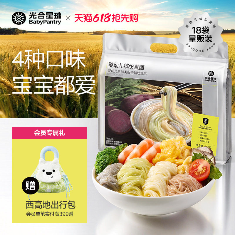 [量贩巨划算]光合星球宝宝面条婴儿无添加食盐营养果蔬儿童辅食面
