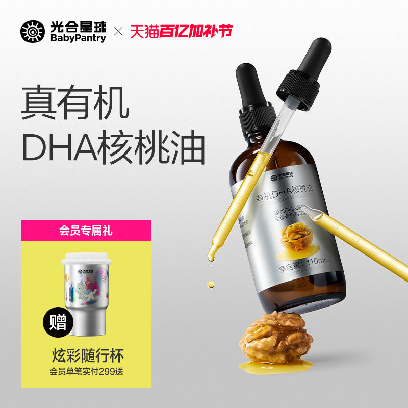 光合星球DHA有机核桃油食用婴幼儿辅食儿童专用宝宝吃的辅食油