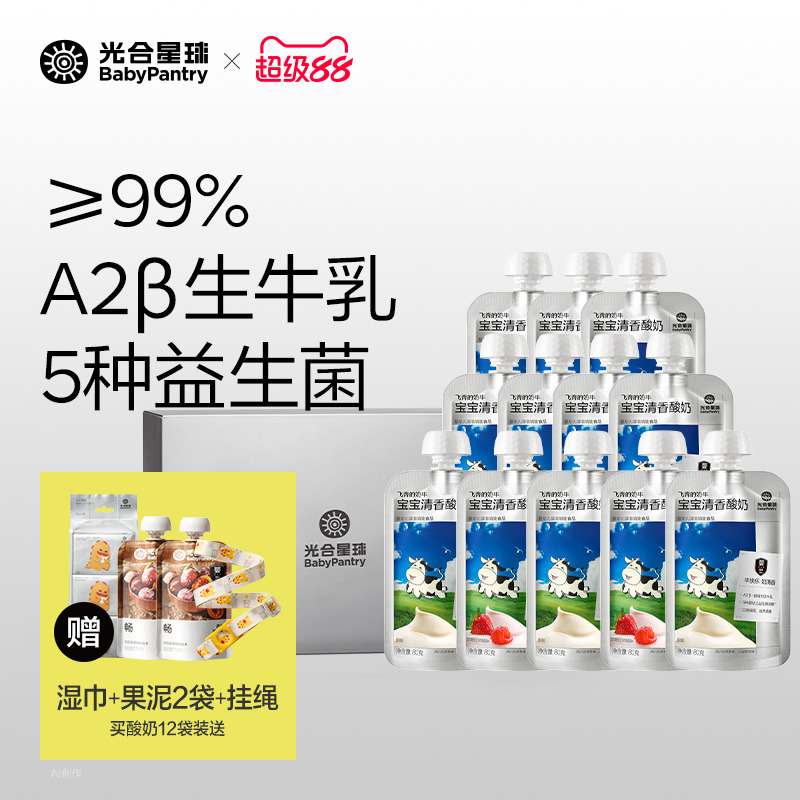 【囤货礼盒】光合星球A2婴儿酸奶无添加糖儿童常温奶宝宝辅食礼盒